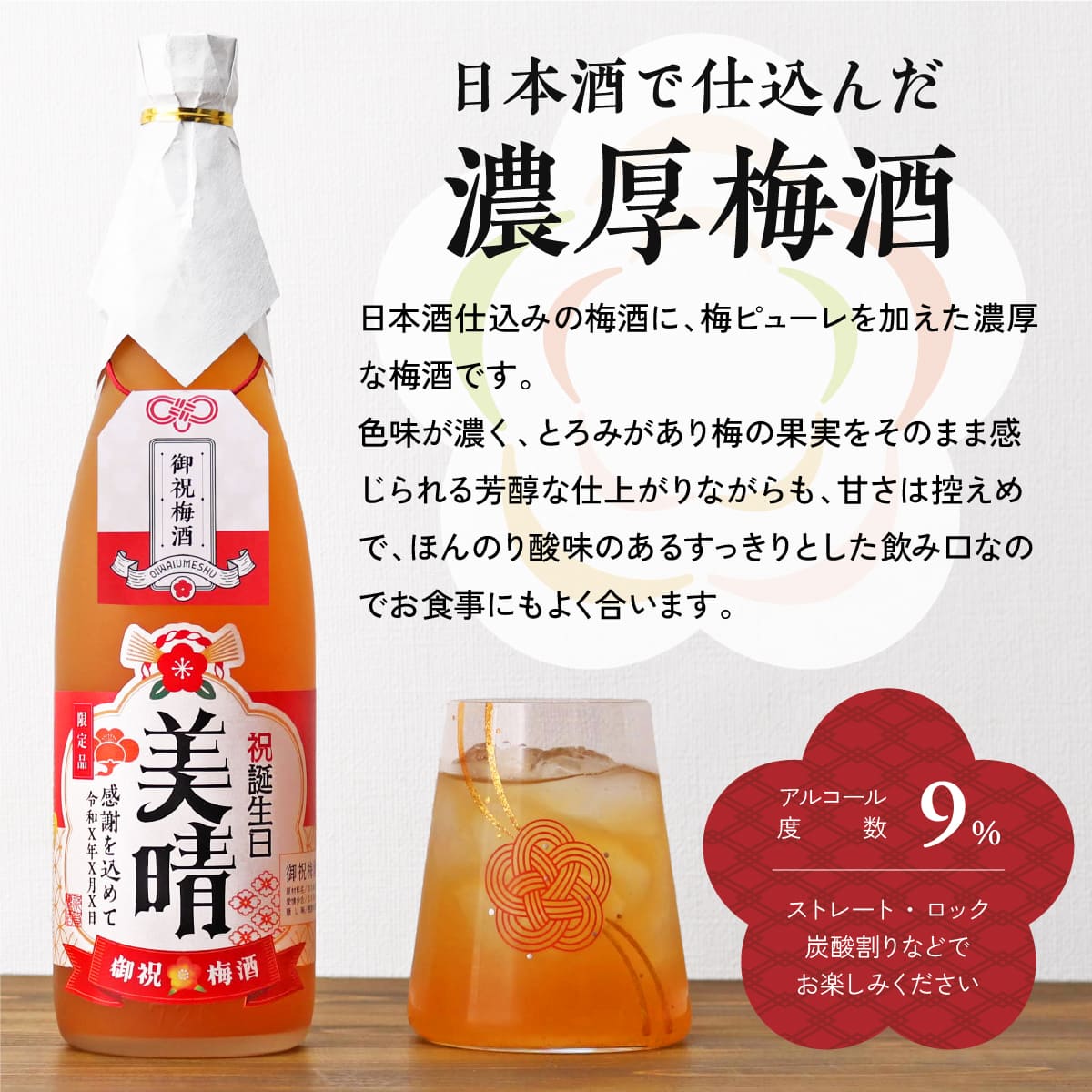 生まれた日のメモリアル新聞付き 名入れ梅酒【720ml】
