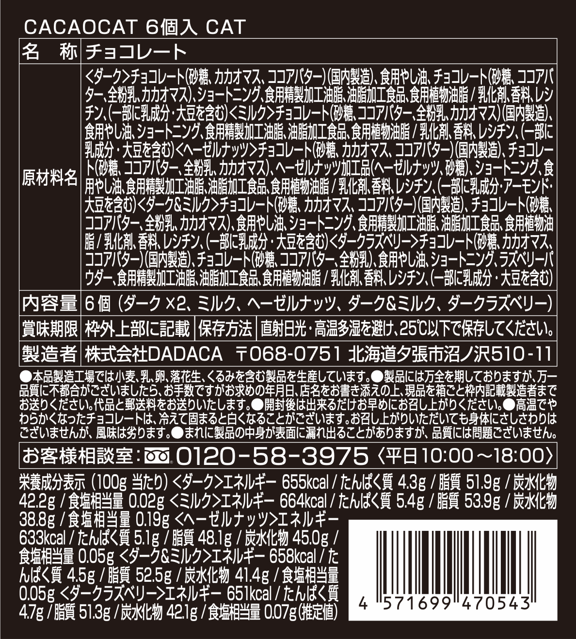 CACAOCAT 6個入 CAT