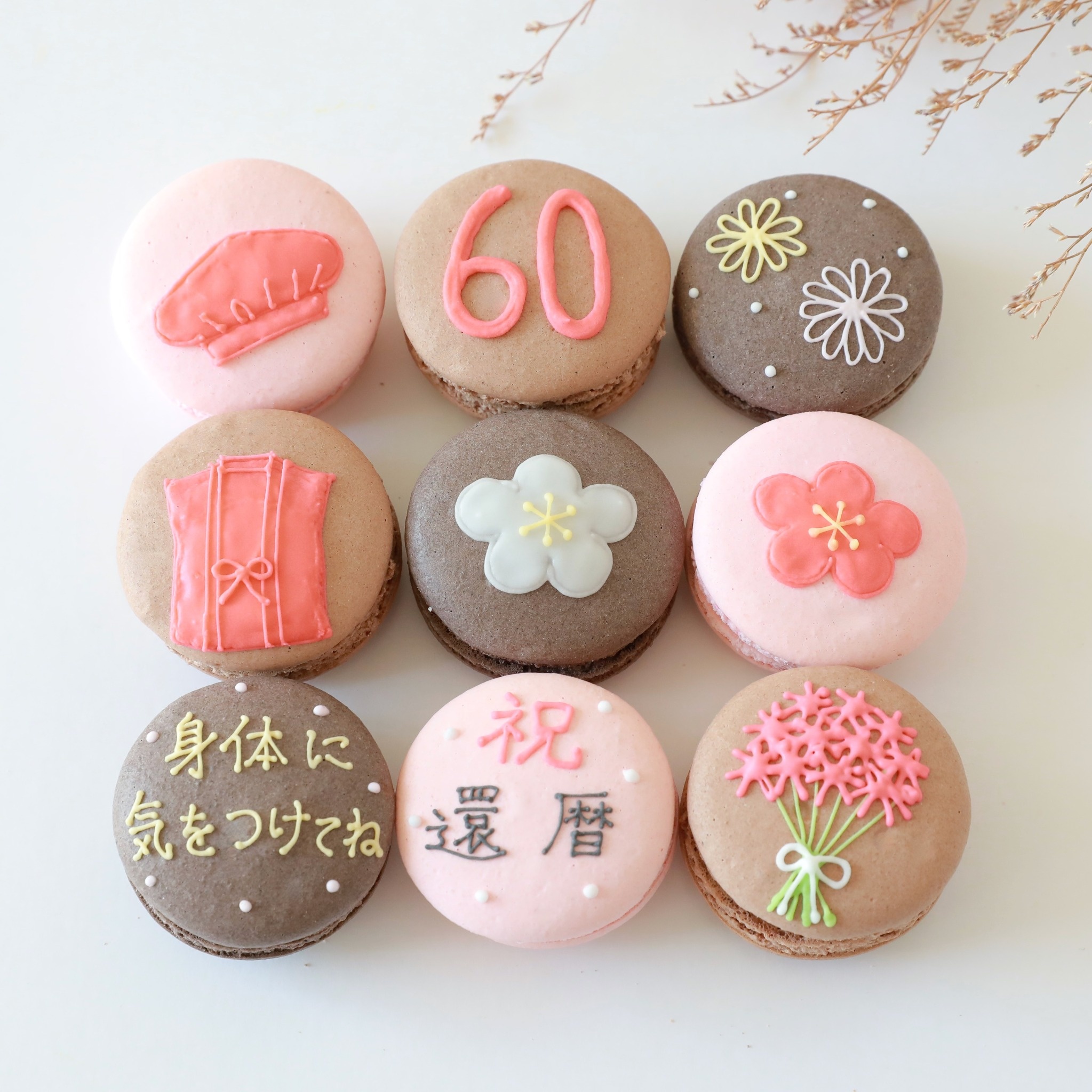 【名入れ・メッセージ】長寿祝い（内祝）マカロン 9個入り
