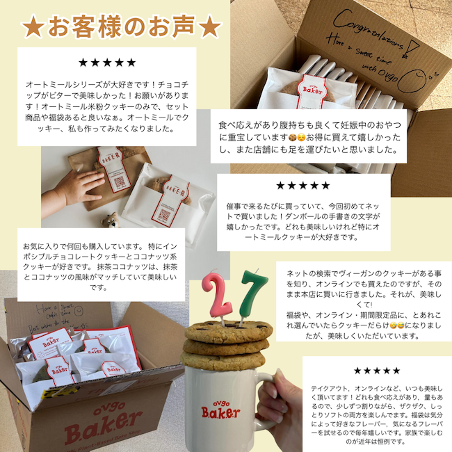 アメリカン焼き菓子セット OVGO BOX （ヴィーガンスイーツ）