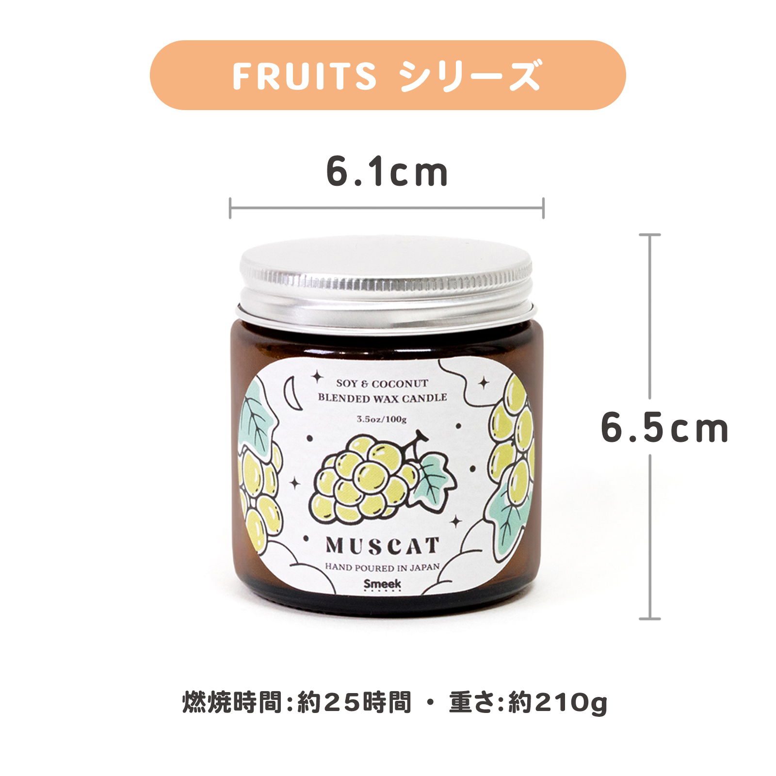 【体にも環境にも優しい】ソイワックスキャンドル Fruitsシリーズ