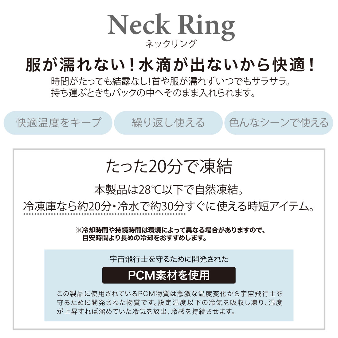 首元ひんやり！ネックリング