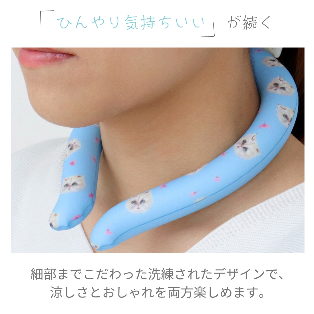 首元ひんやり！ネックリング