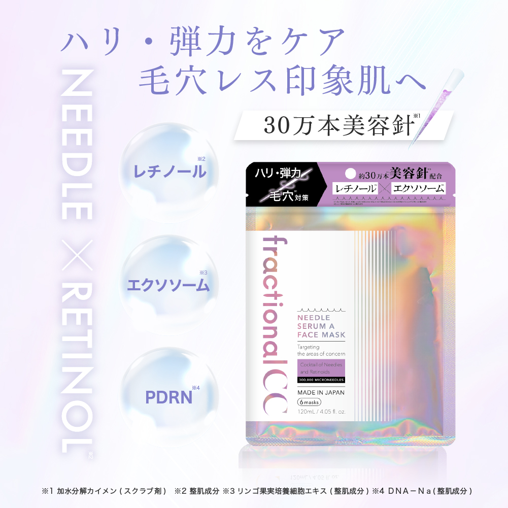 ニードルマスク