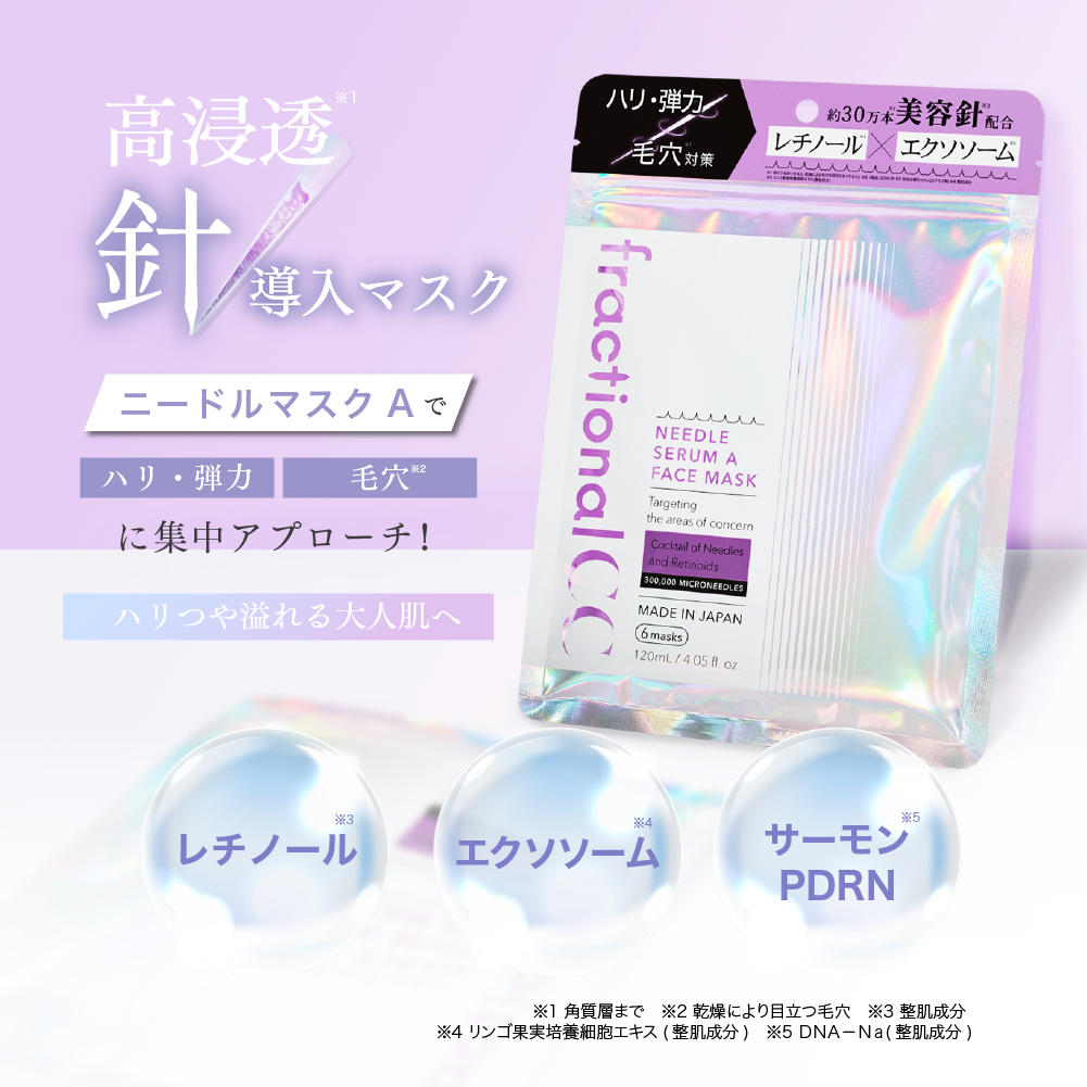 ニードルマスク