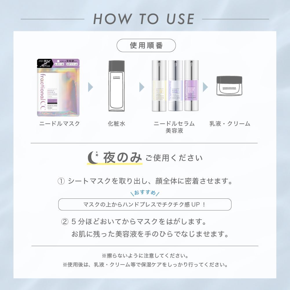 ニードルマスク