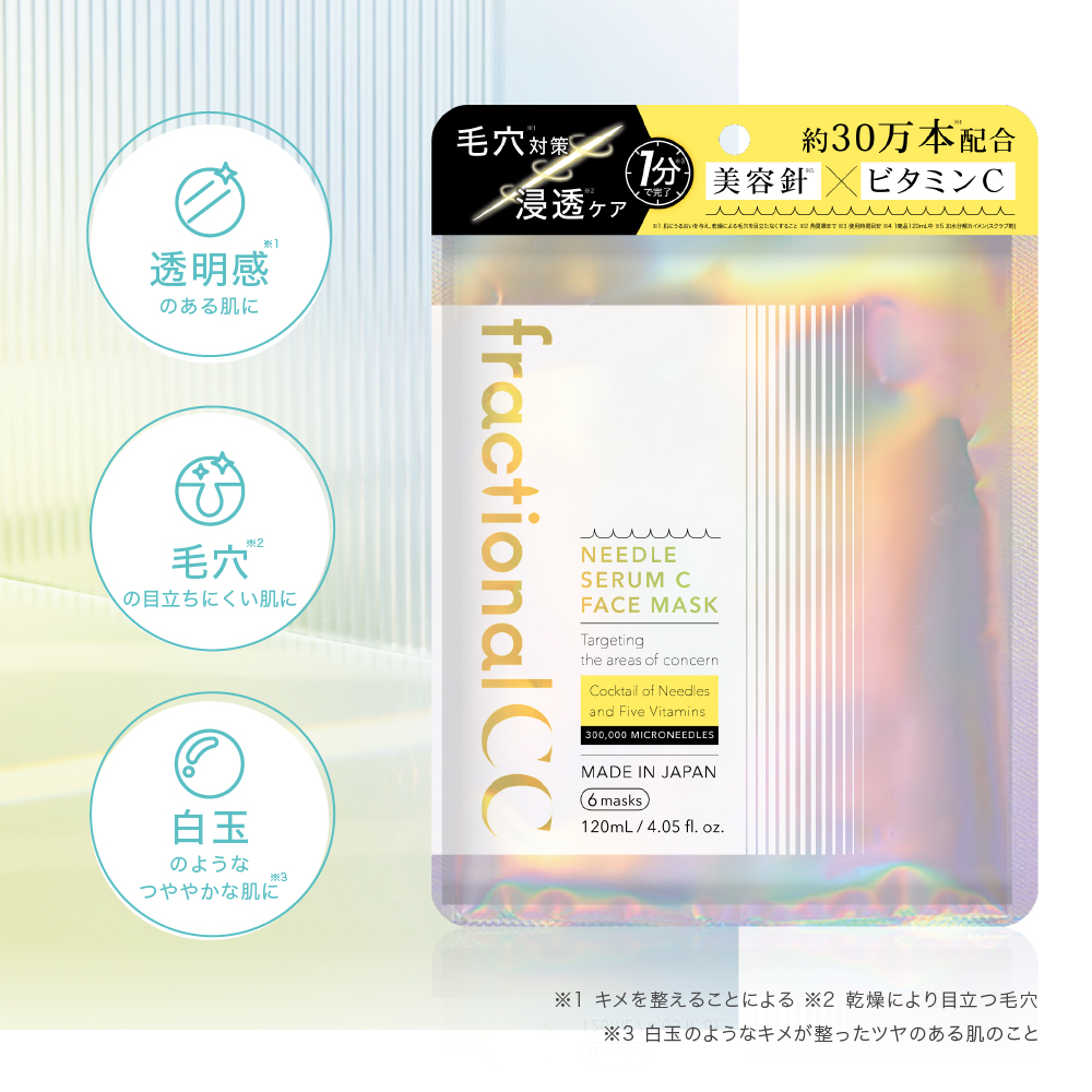 ニードルマスク