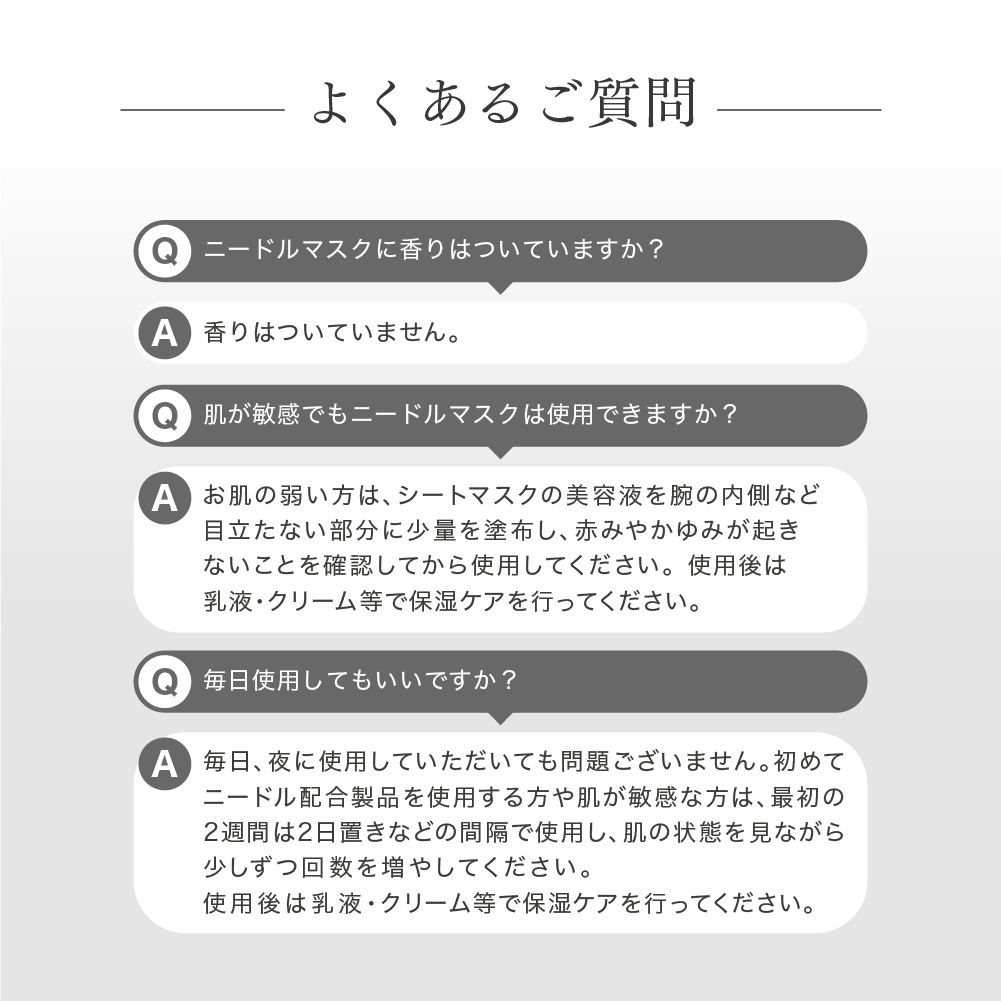 ニードルマスク