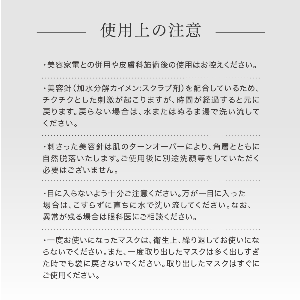 ニードルマスク