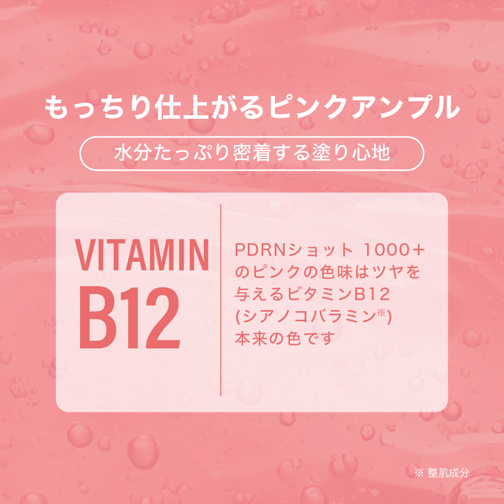 PDRNショット 1000＋