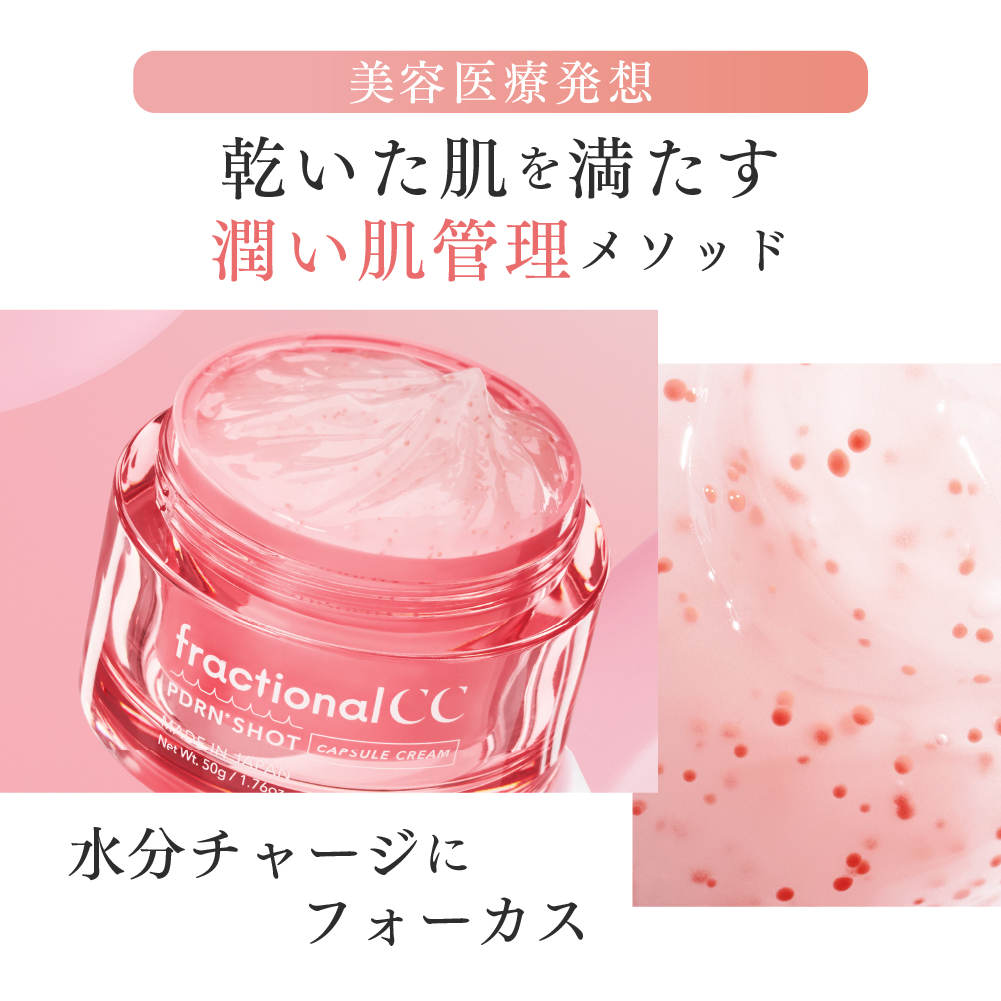 PDRNショット カプセルクリーム