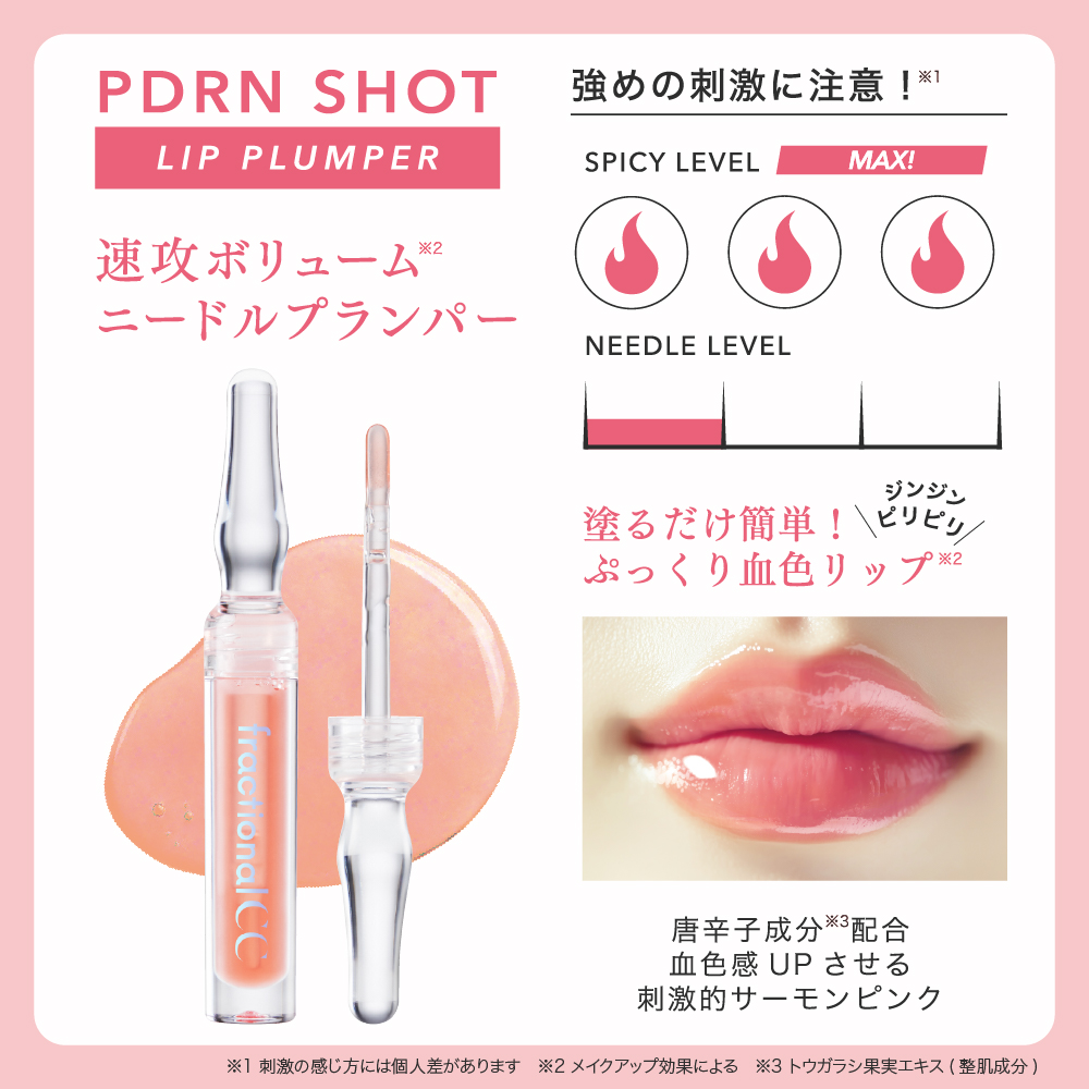 PDRNショット リップ美容液