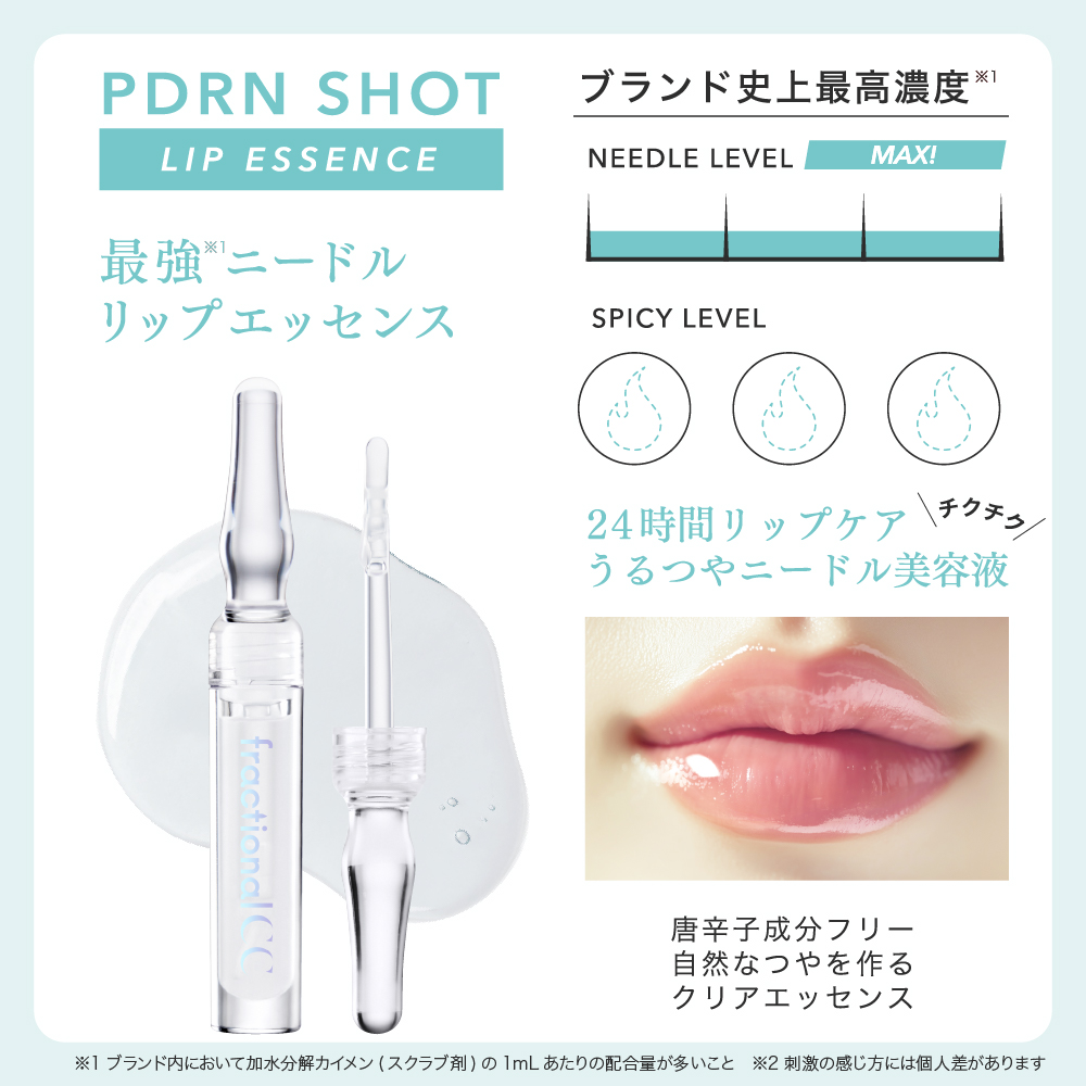 PDRNショット リップ美容液
