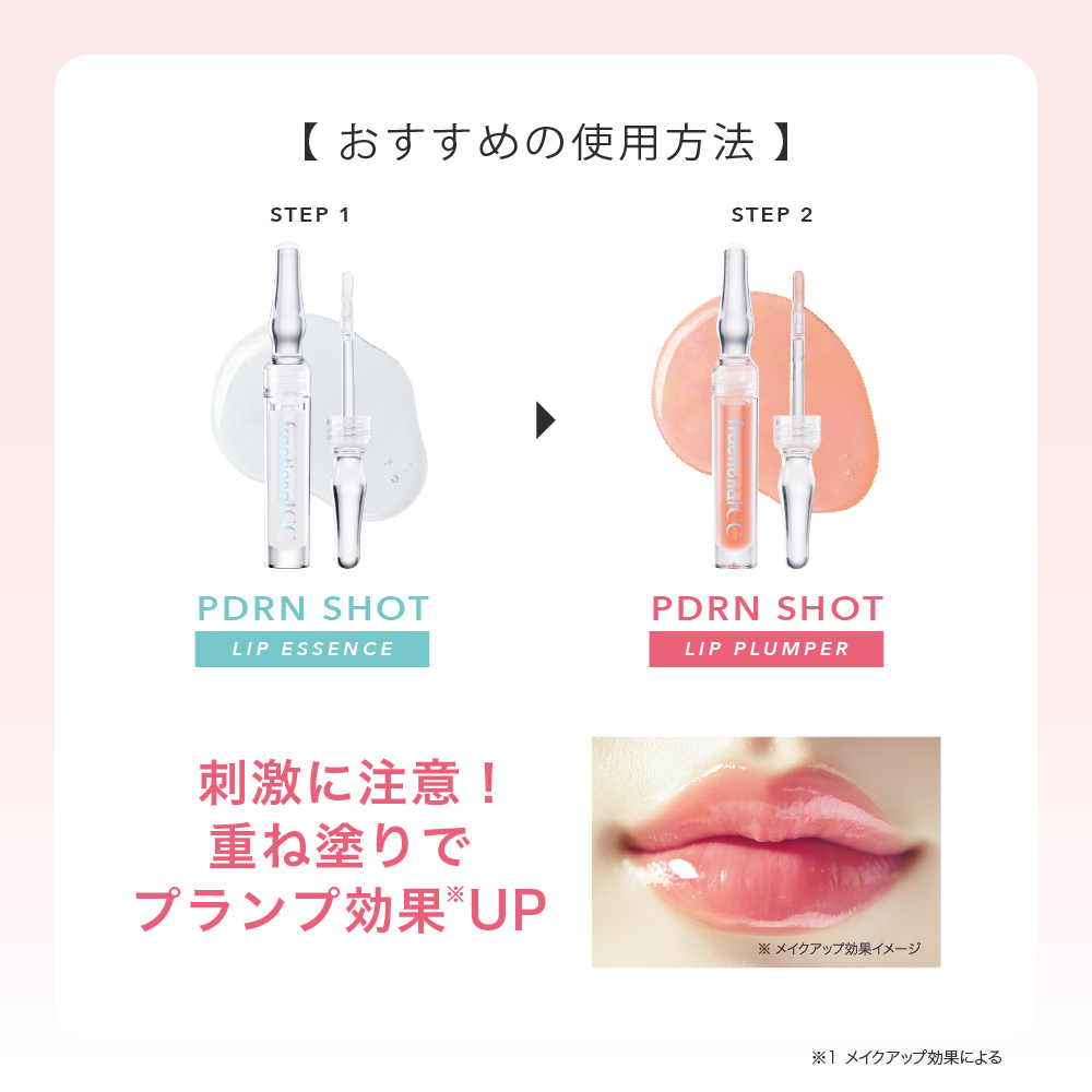 PDRNショット リップ美容液