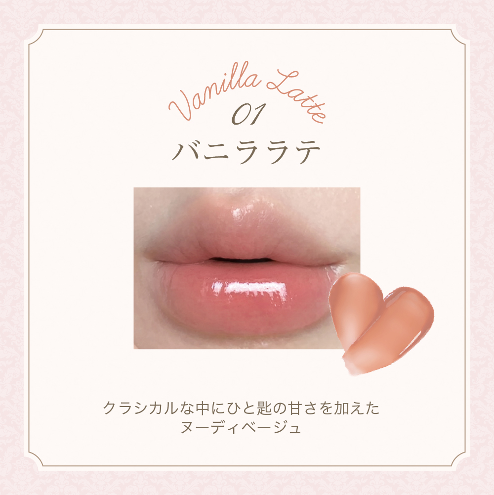 アントワネットメルティングルージュ