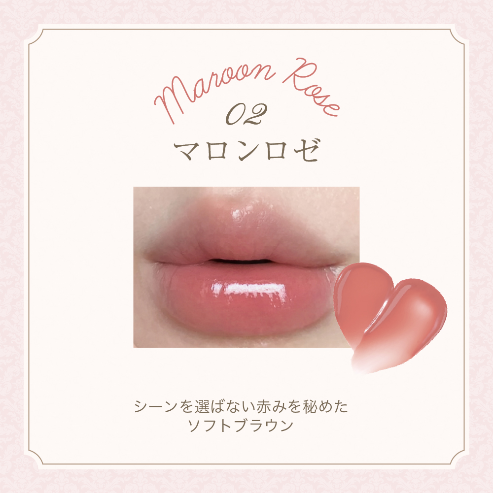 アントワネットメルティングルージュ