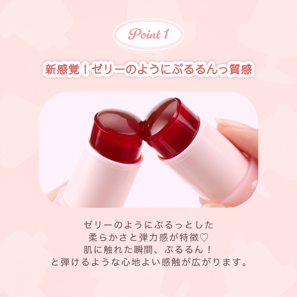 ジューシーヴェールジェリーティント