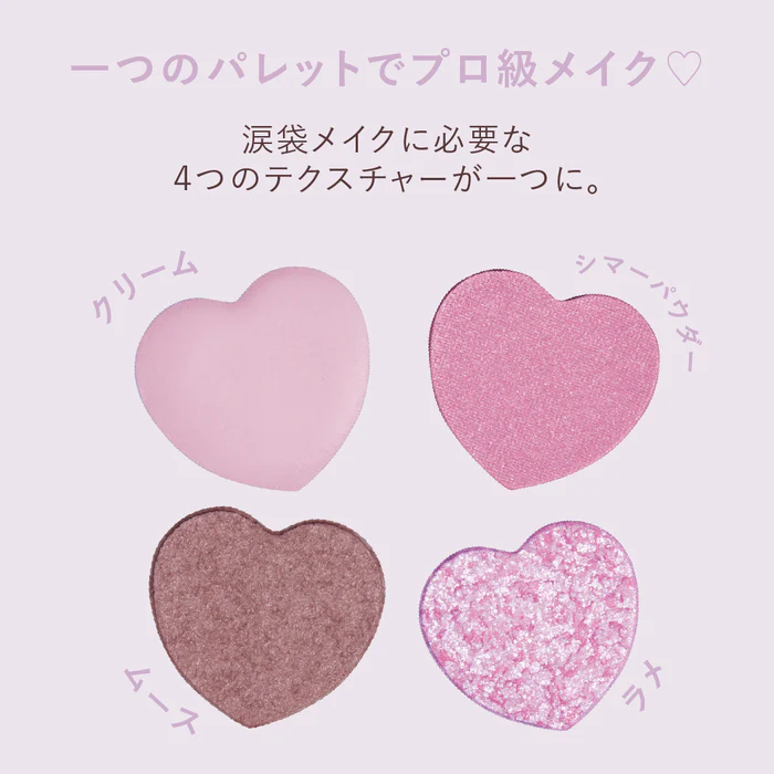 ぷくぷく涙袋パレット