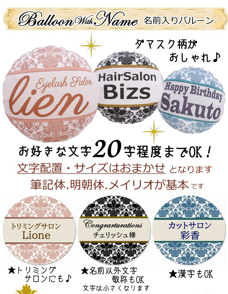 開店・周年祝いに ダマスク柄バルーン電報