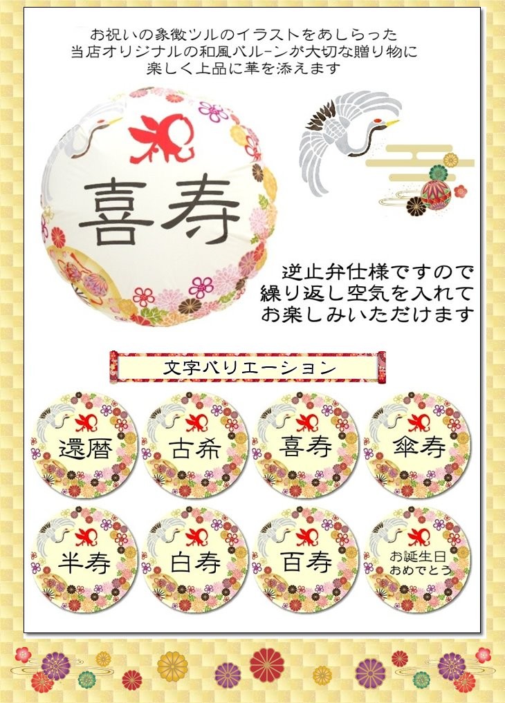 ちゃんちゃんこベアのバルーン&造花アレンジメント