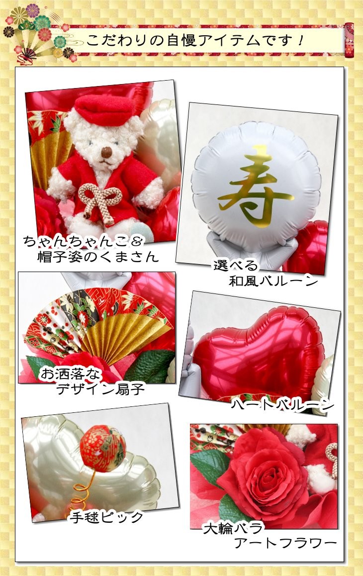 ちゃんちゃんこベアのバルーン&造花アレンジメント