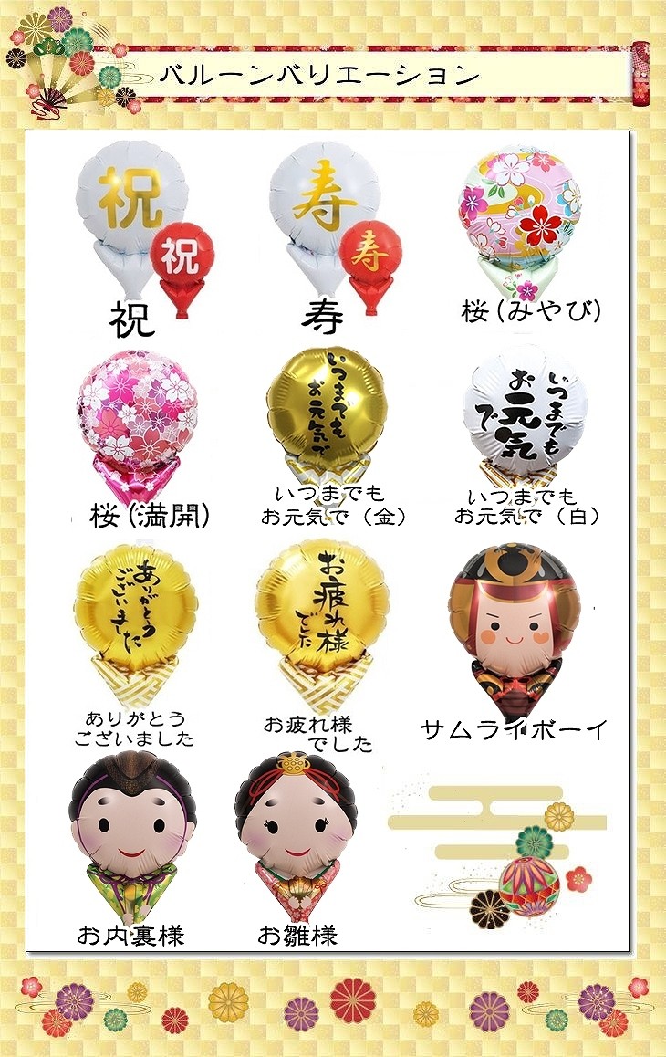 ちゃんちゃんこベアのバルーン&造花アレンジメント