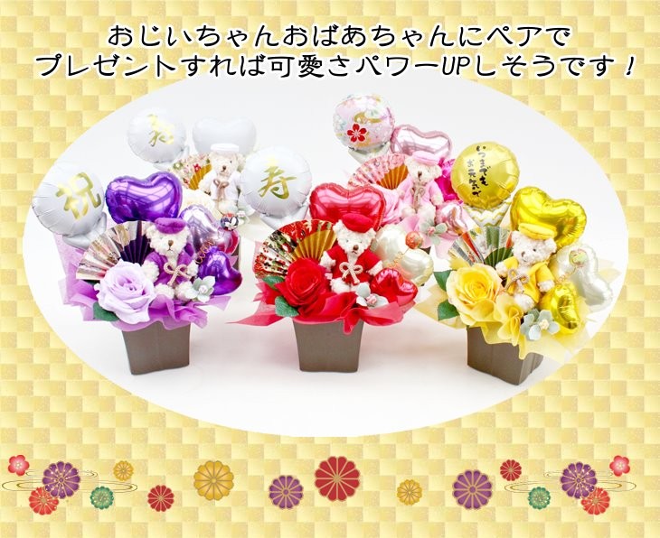 ちゃんちゃんこベアのバルーン&造花アレンジメント