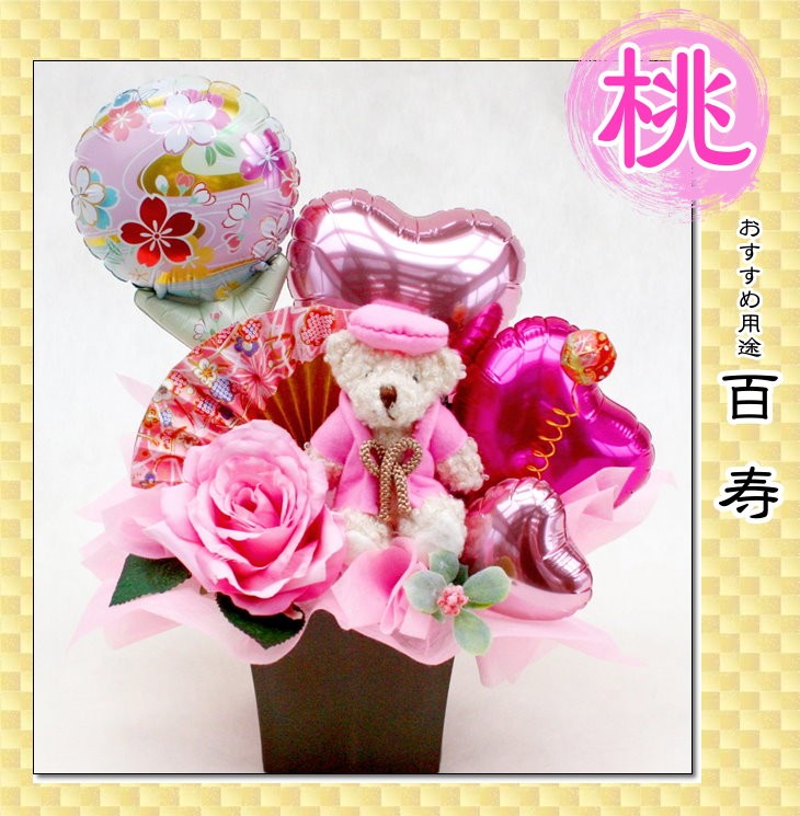 ちゃんちゃんこベアのバルーン&造花アレンジメント