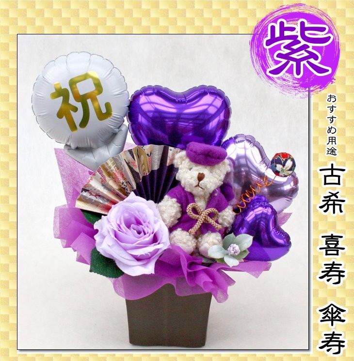 ちゃんちゃんこベアのバルーン&造花アレンジメント