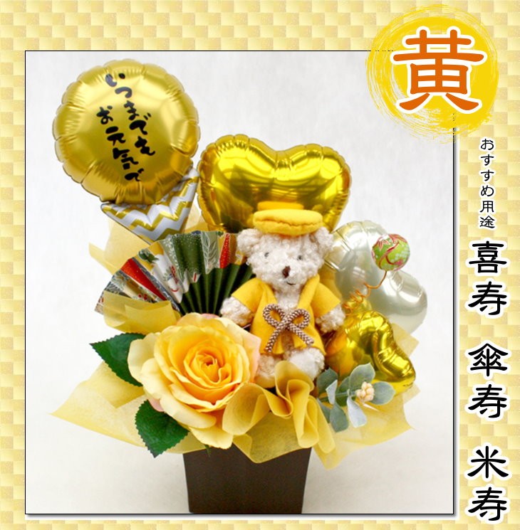 ちゃんちゃんこベアのバルーン&造花アレンジメント