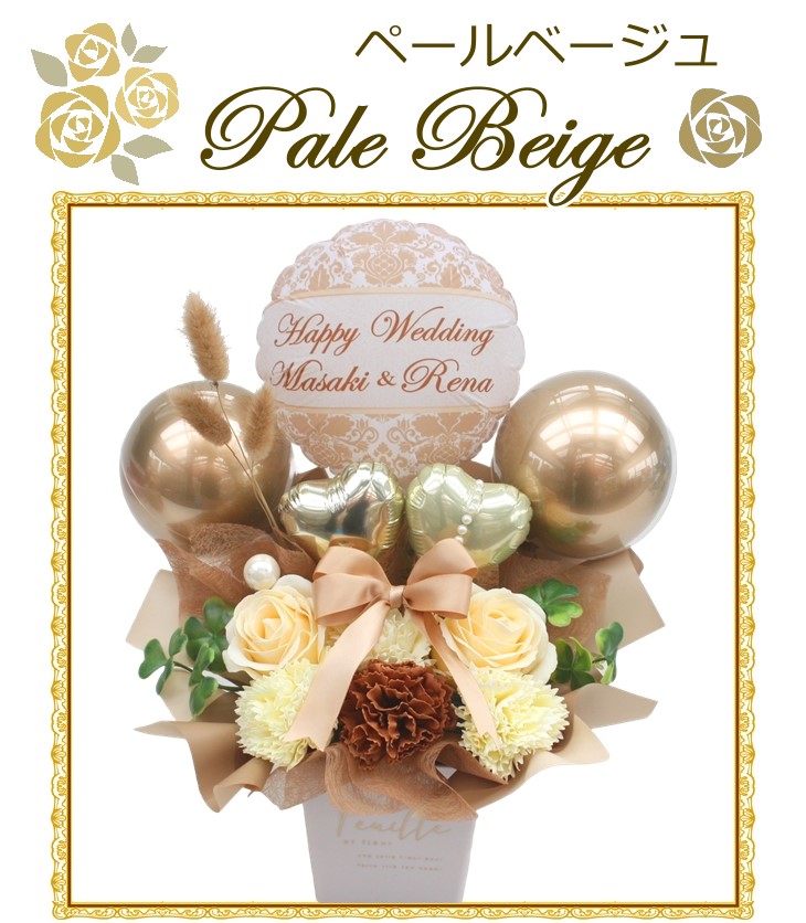 くすみカラーのバルーン&ソープフラワー 結婚祝いや誕生日にも