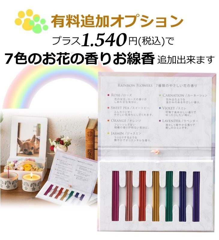 お供え お名前付きイラストのメモリアルソープフラワー