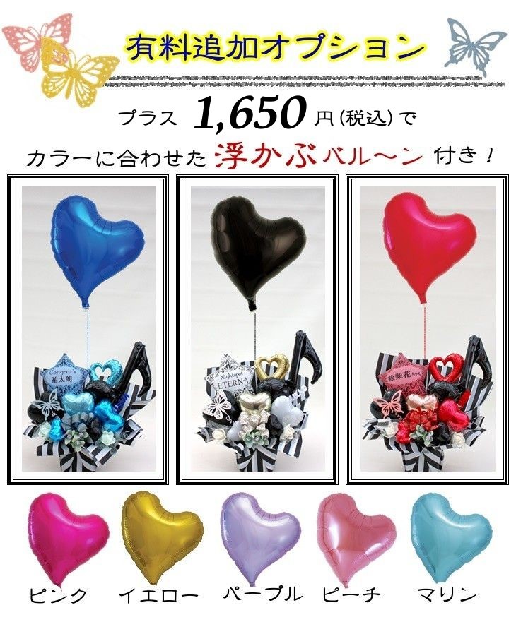 アラベスク模様の大人かわいい名入れバルーン＆造花アレンジメント