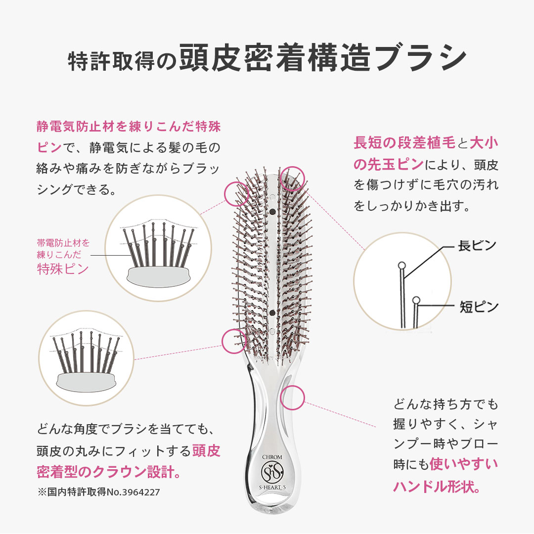スカルプブラシ クロム