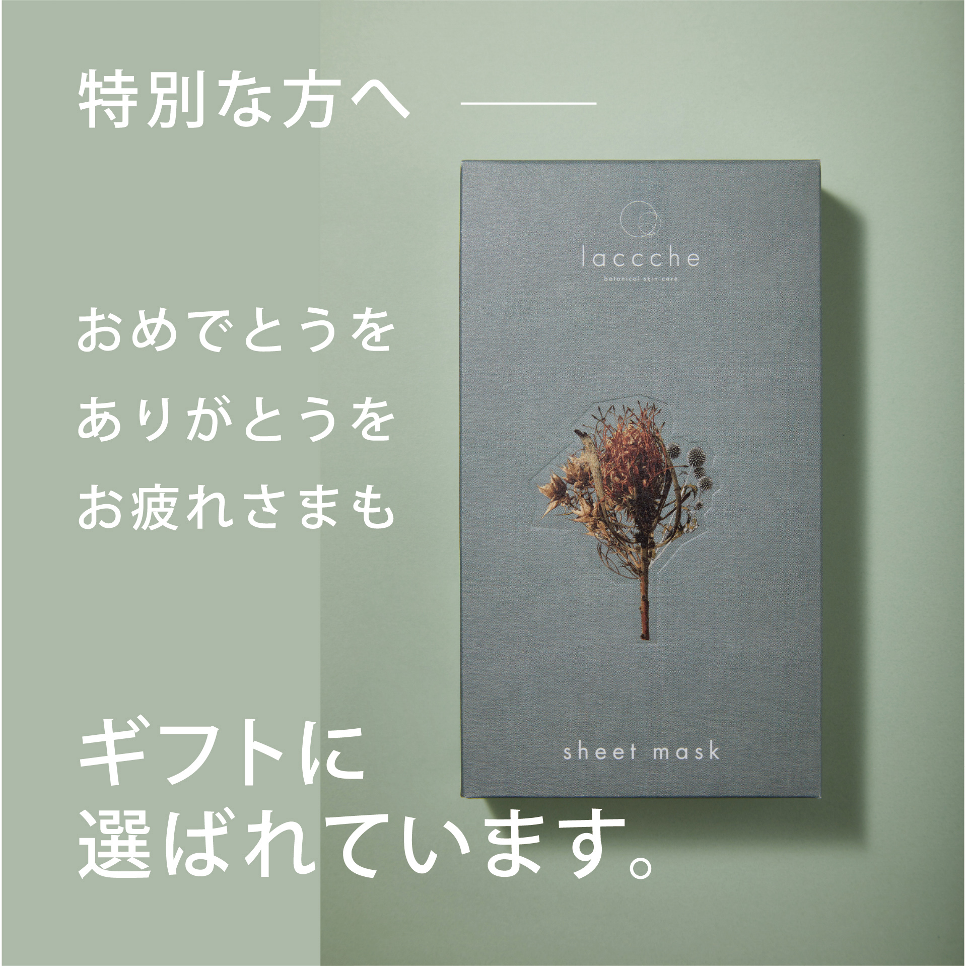 大切な人に贈る癒しと潤い 日本製シートマスク6枚ギフトボックス