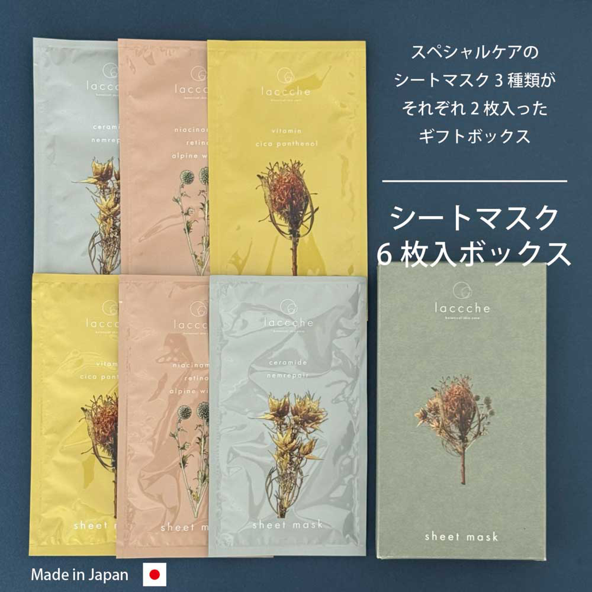 大切な人に贈る癒しと潤い 日本製シートマスク6枚ギフトボックス