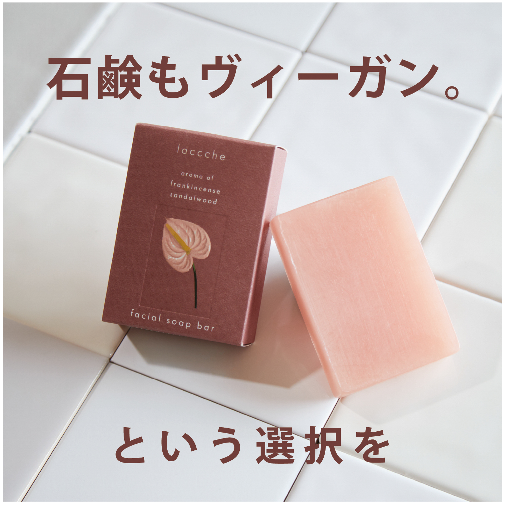 肌にうるおいを与える 日本製フェイス用ヴィーガン石鹸【美容液成分40%以上配合】