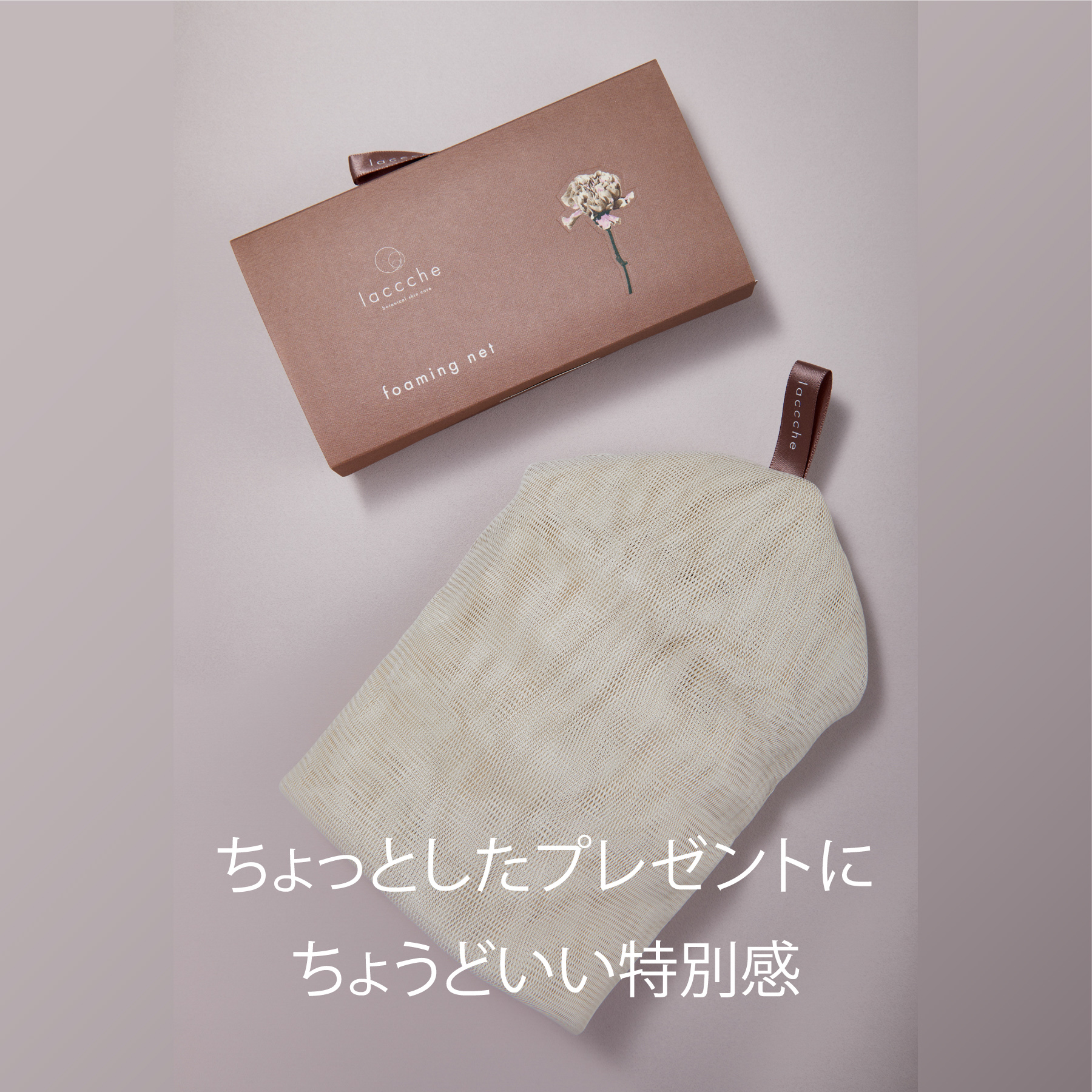 驚き濃密泡 8層構造の泡だてネット