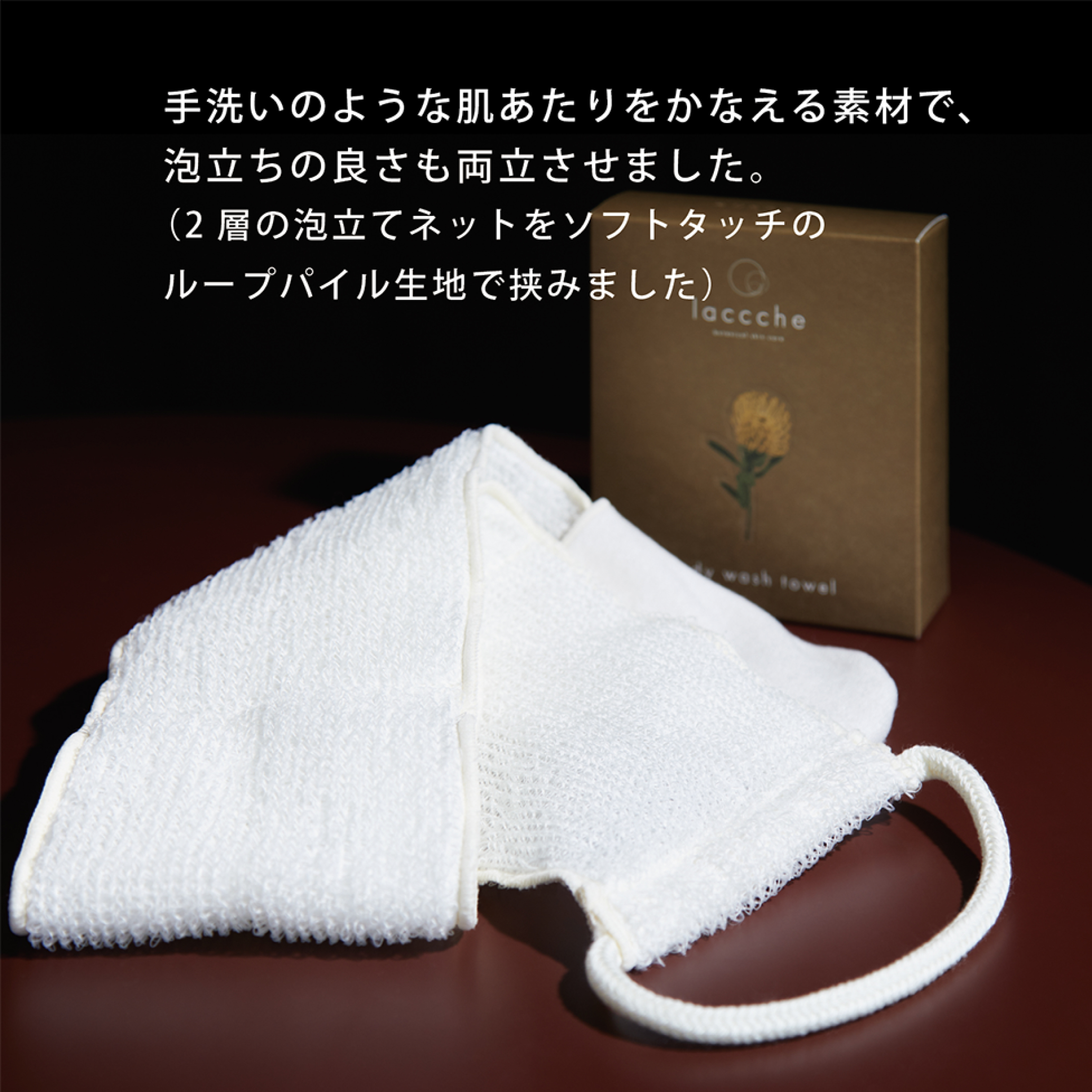 手洗いのような肌あたり 高級ボディタオル