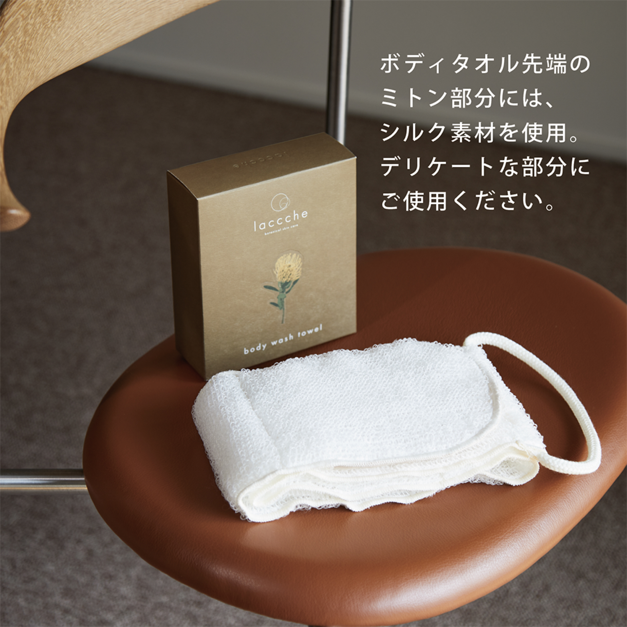 手洗いのような肌あたり 高級ボディタオル