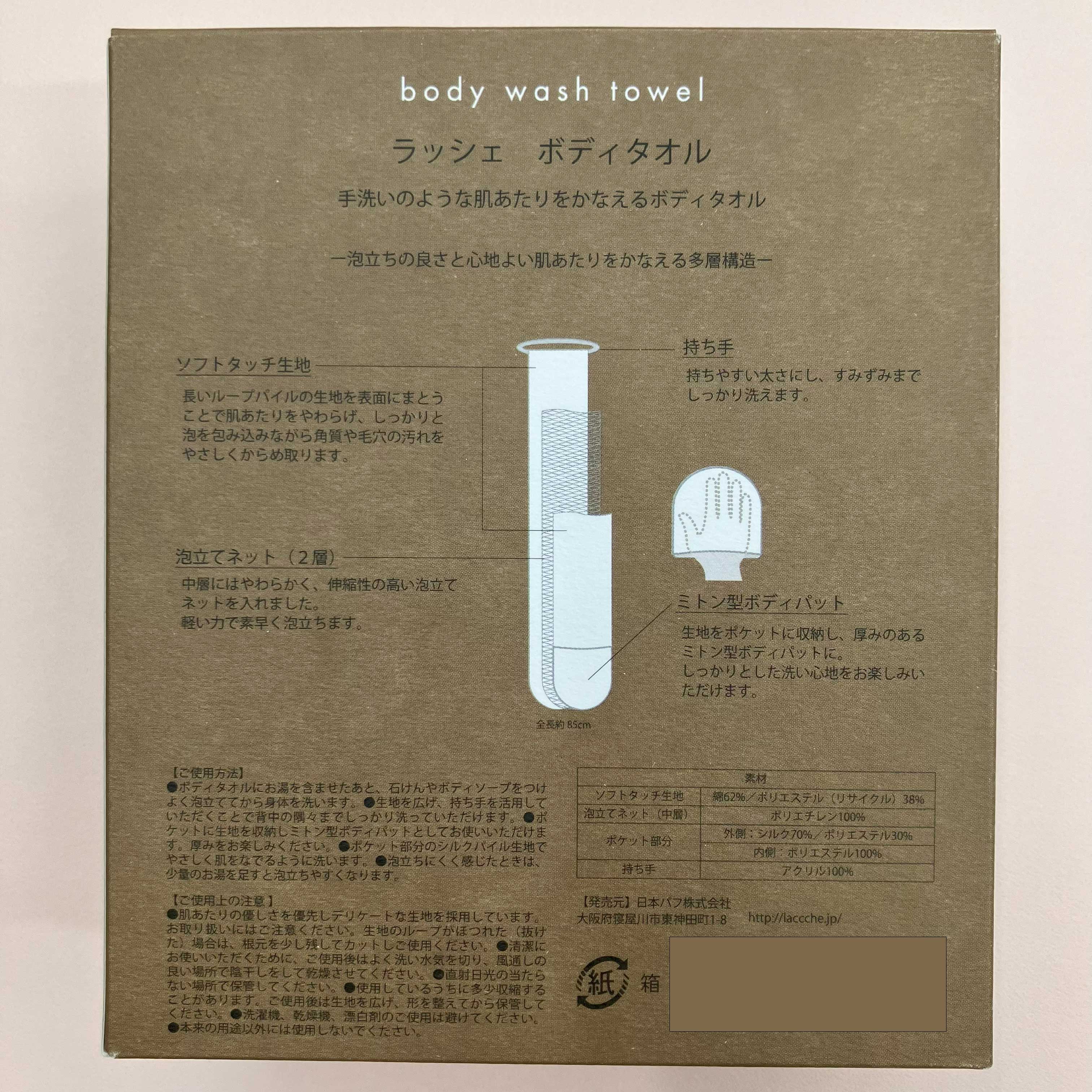 手洗いのような肌あたり 高級ボディタオル