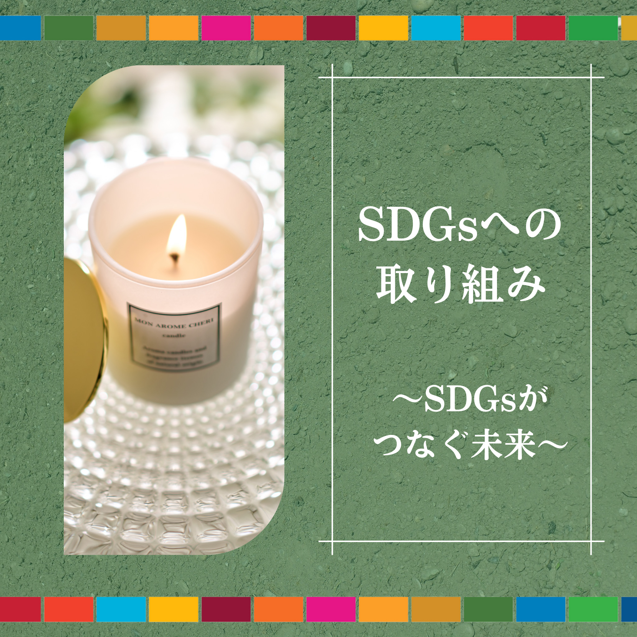 四季アロマキャンドル