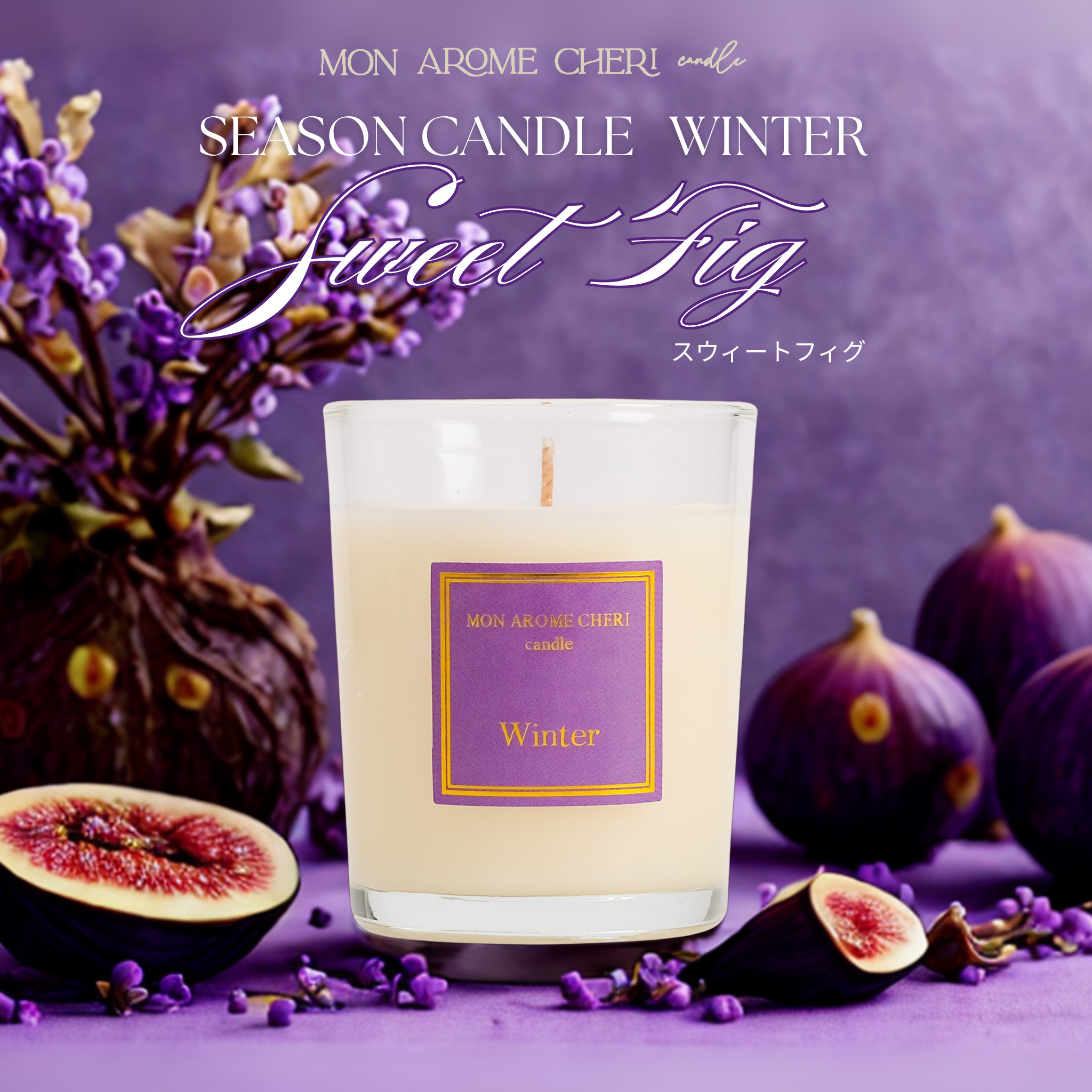 四季アロマキャンドル