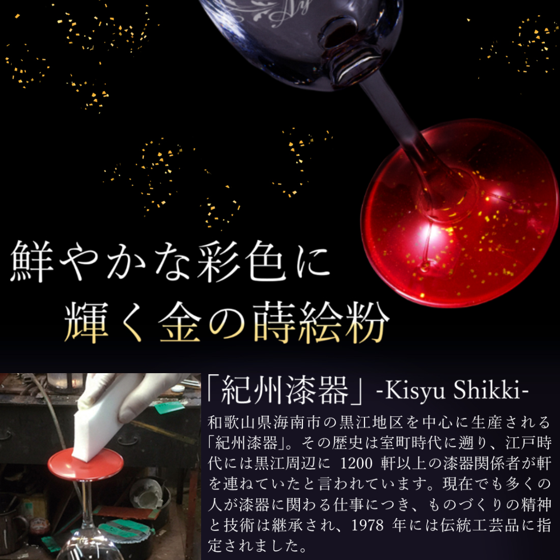 名入れ　蒔絵ワイングラス　ペア