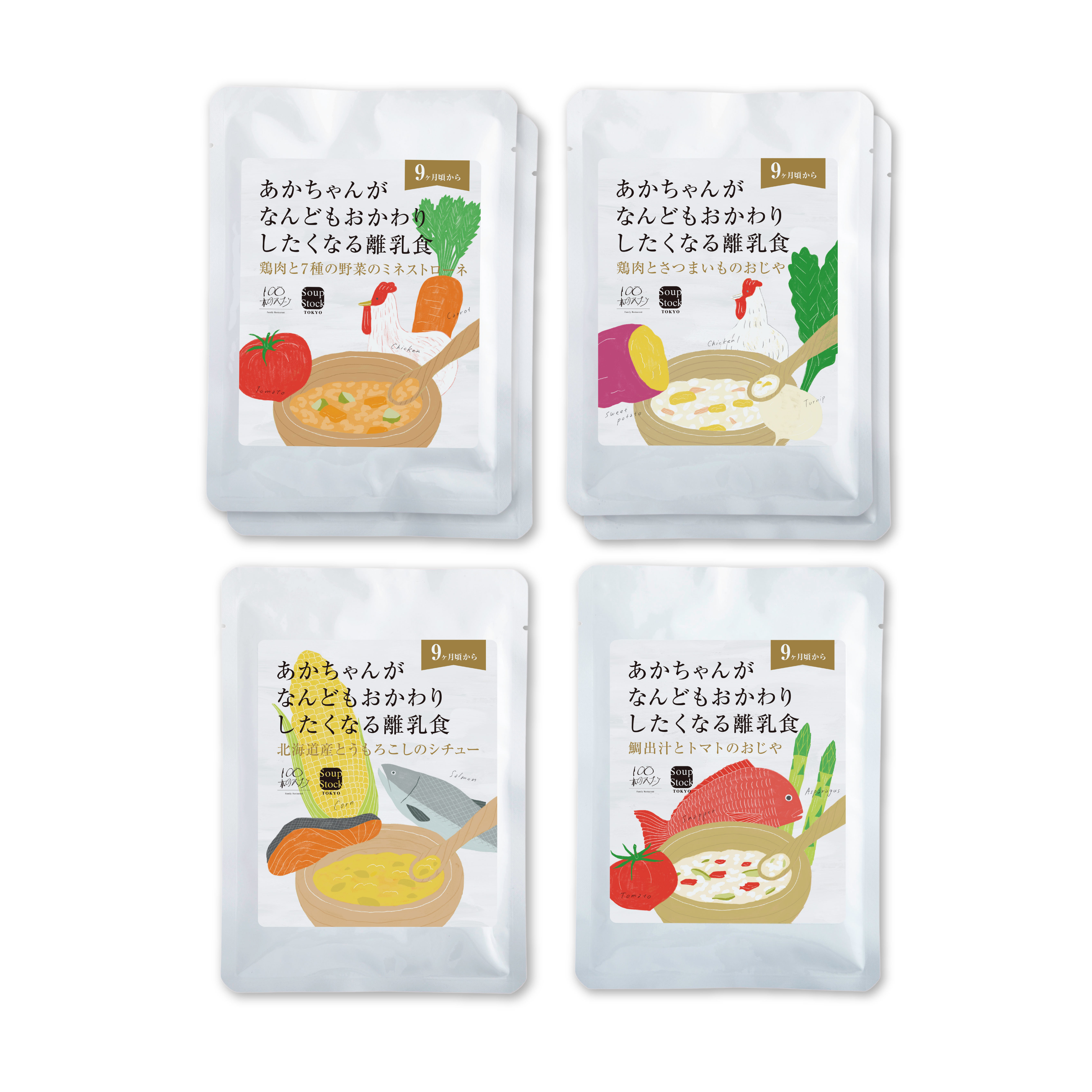 おかわりしたくなる離乳食セット6個入