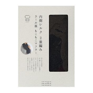 内側シルク2重編み ウール混のもこもこマフラー