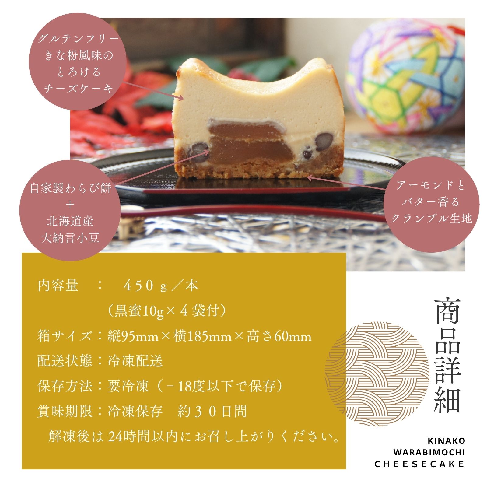 きな粉わらび生チーズケーキ