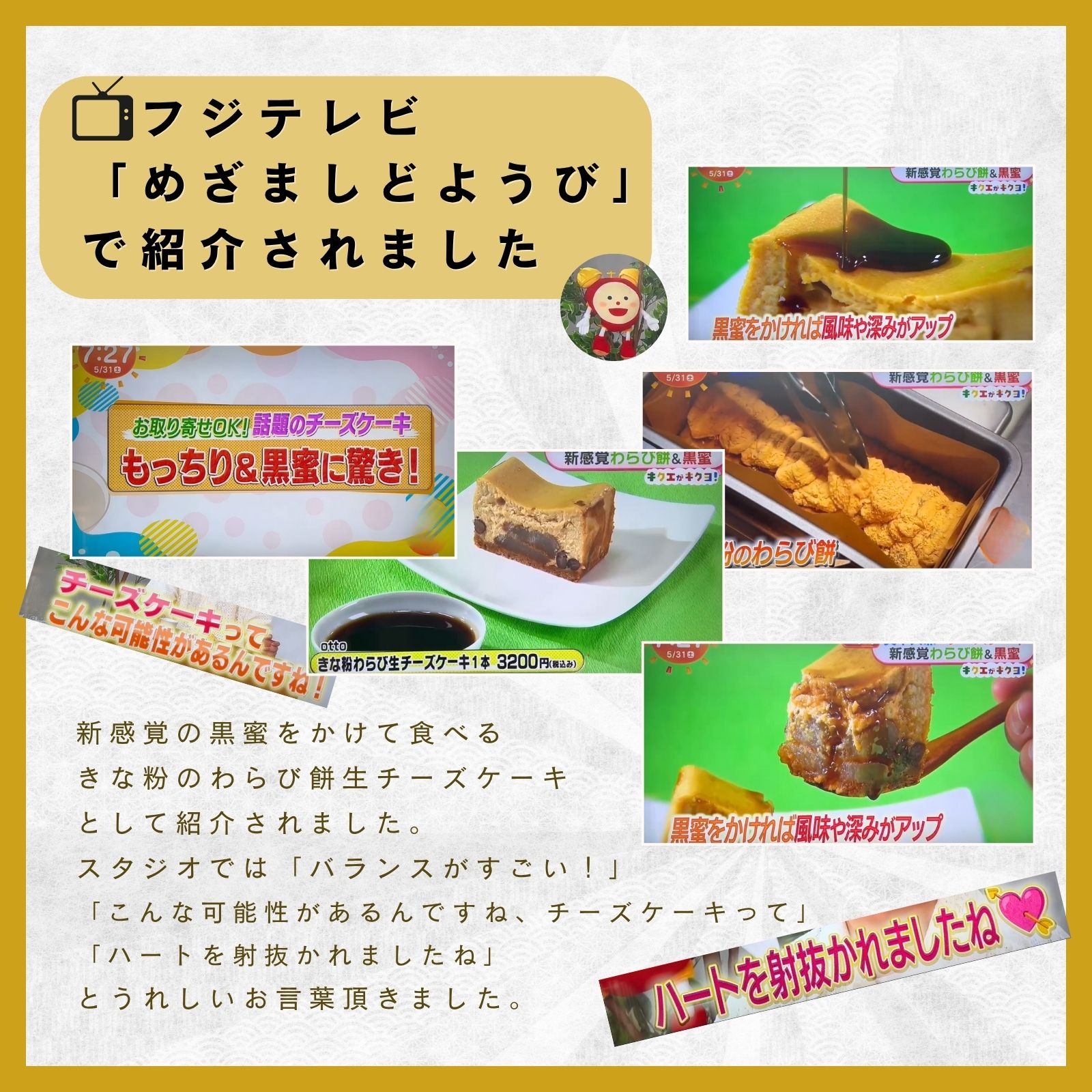 きな粉わらび生チーズケーキ