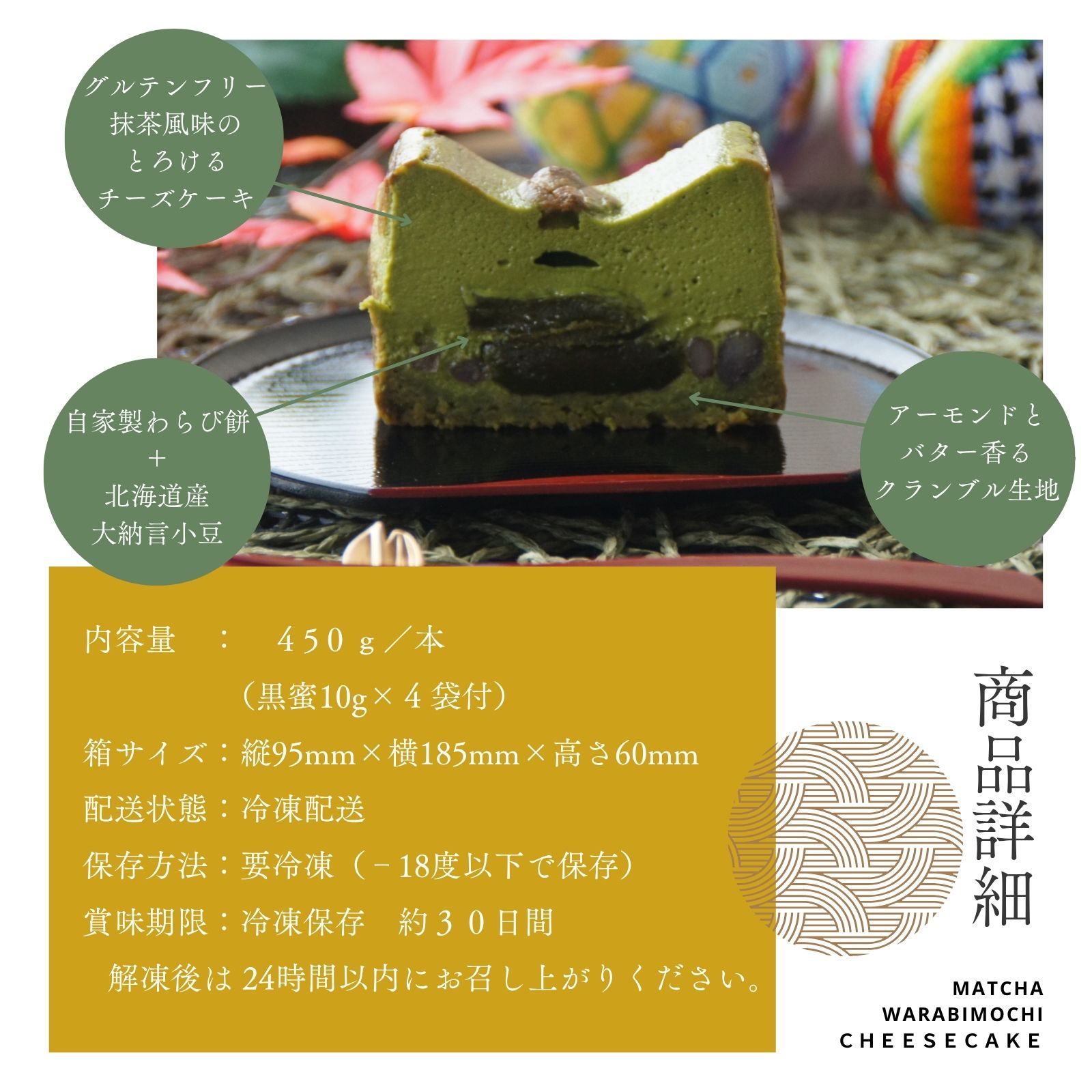 抹茶わらび生チーズケーキ
