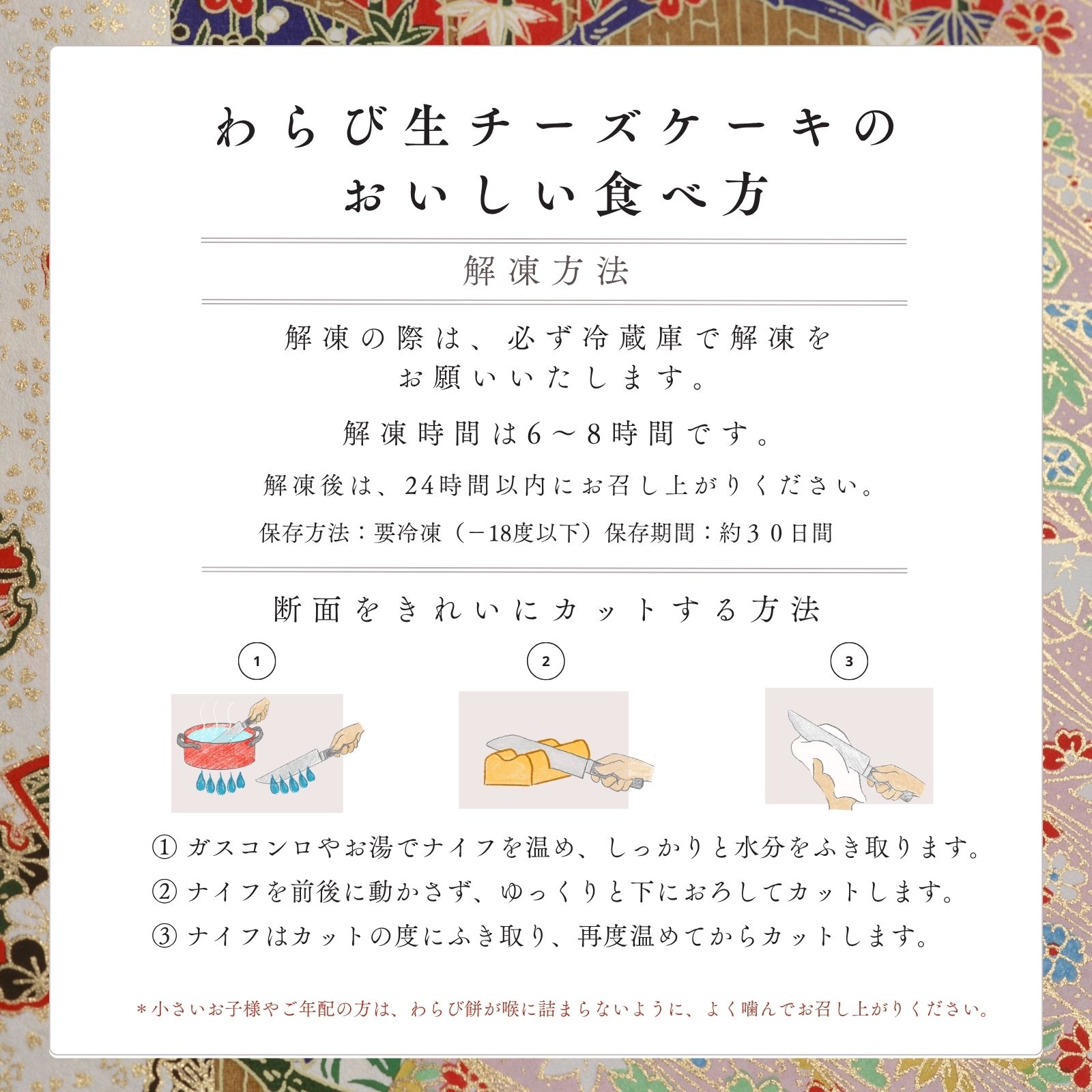 抹茶わらび生チーズケーキ